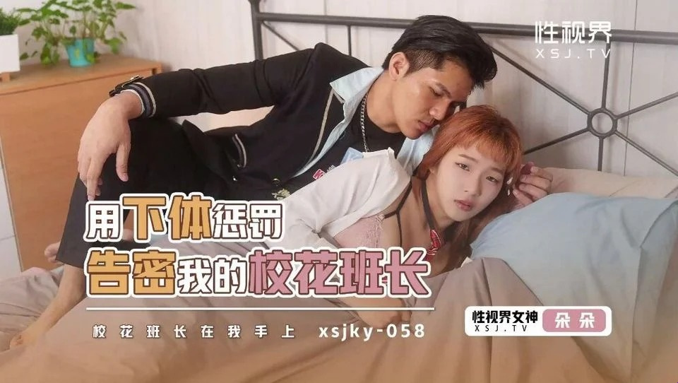 XSJKY-058 The love diary of a beautiful teenager